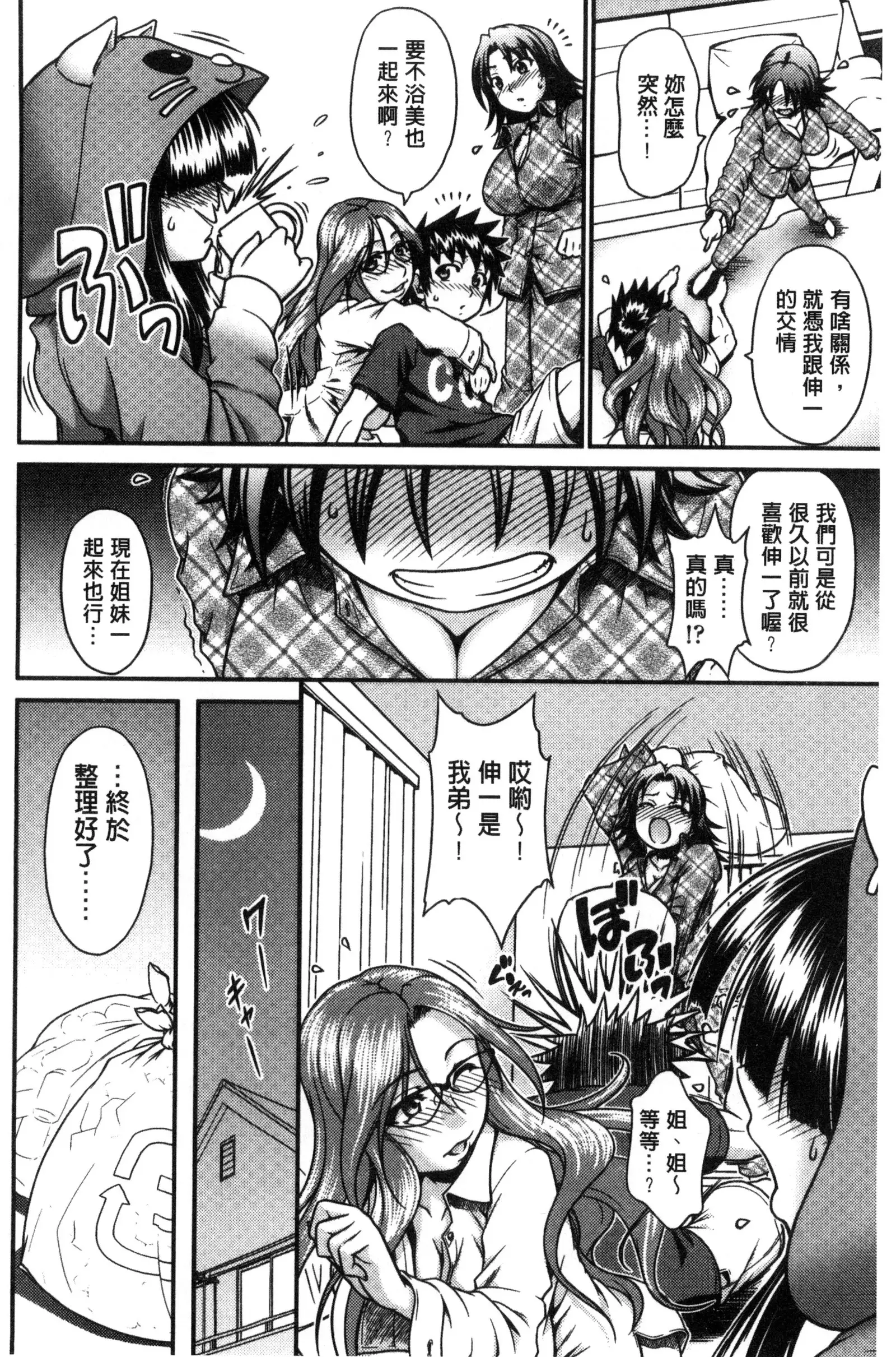 Onna no Honne | 女孩們的真心話