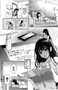 [Michiking] Mousou Sakka Bonjiri Sensei (COMIC Kairakuten 2015-07) [Chinese] [好野雞尻個人漢化]