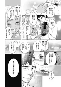 [Kougami Eri] Otokonoko o Suki ni naru no wa Shikata ga nai [Digital]