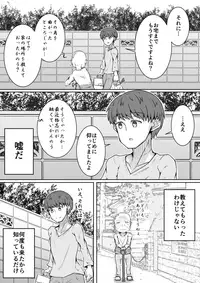 [Suizen no Mimi] Goaisatsu