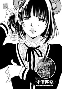 [Himuro Serika] Kimi, Hentai... da yo ne Ch. 1 [English] [desudesu] [Digital]