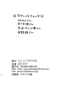 (C79) [Jishaku no Sunaba (Porosuke)] Houkago Tinpo Time! (K-ON!)