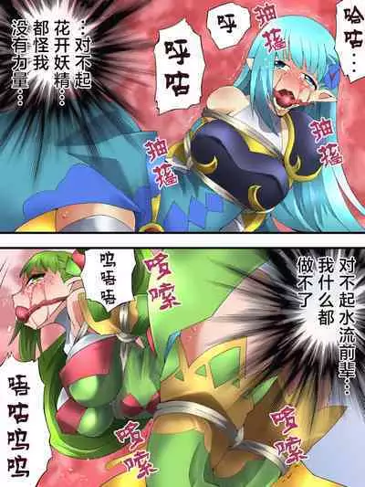 [Yumekakiya (Muumuu)] Fairy Knight Fairy Bloom Ep3 Chinese Ver.