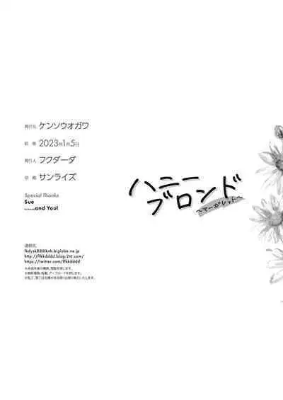 [Kensoh Ogawa (Fukudahda)] Honey Blonde ~Margaret~ [Digital]