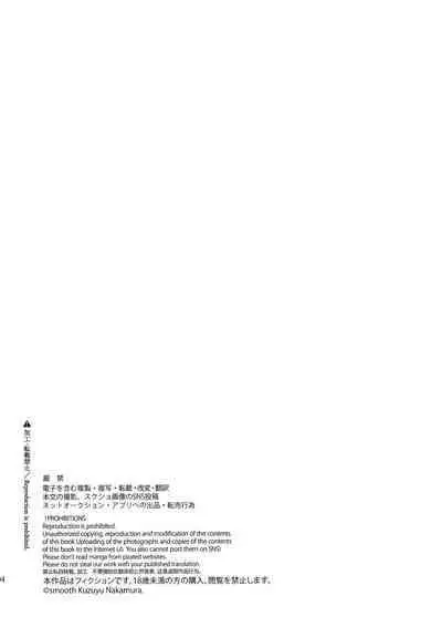 (COMIC1☆21) [smooth (Nakamura Kuzuyu)] Karisome no Hito