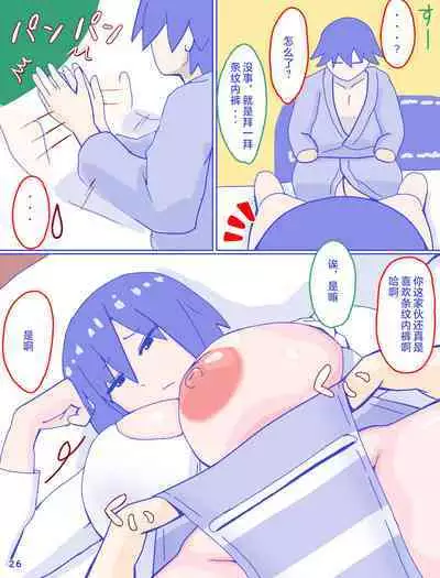 Kaa-san to Omoide no Shimapan