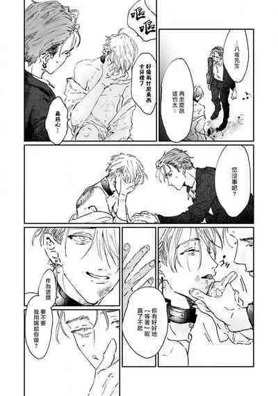 [miso] Nue no Naku Yoru ni | 于鵺啼之夜 Ch. 1-6 + 番外 [Chinese] [冒险者公会] [Digital] [完结]