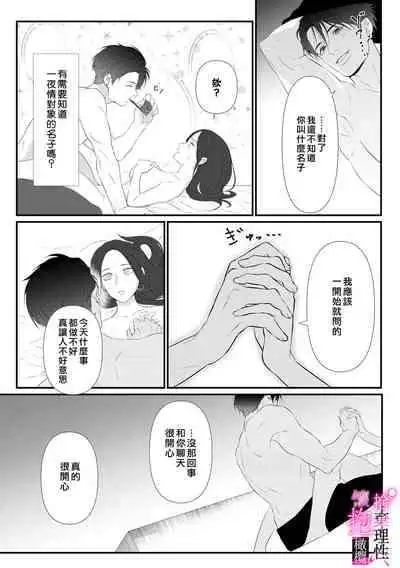 [Shibatora]Risei O Sutete, Doukei O Daku~0-4｜舍弃理性、憧憬怀抱~0-4话[中文] [橄榄汉化组]
