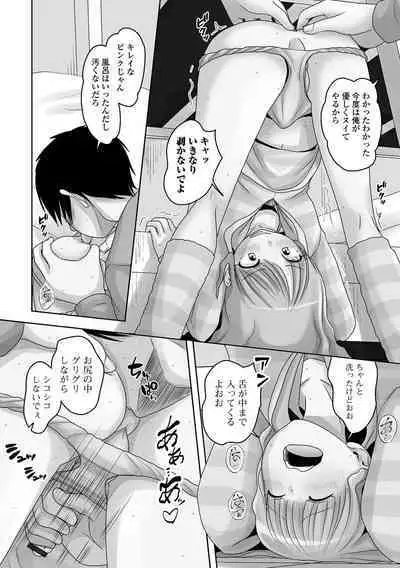 Gekkan Web Otoko no Ko-llection! S Vol. 84