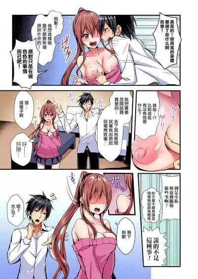 [Suishin Tenra] Irekawatte Dotabata Ecchi! ~Aya-nee no Binkan na Karada ni Ore wa Taerarenai 1-6 [Chinese] [無修正] [爱弹幕汉化组]