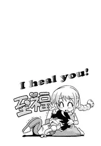 [Makino Yasuhiro] Iyashite A-ge-ru