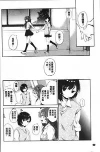 [Amanagi Seiji] Yuri Iro no Hibi | 百合色的日常 [Chinese]