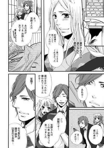 Aigan Neko no Yuuwaku