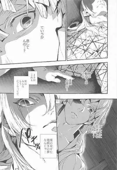 [Byakko Kashi (yok)] Rinkou-tachi yo - CRYING ONESELF TO SLEEP (Kimetsu no Yaiba)