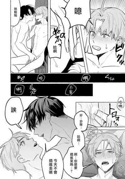 JosouLayer ga Joushi ni Baretara Shinuru | 女装马甲被上司扒掉的话还不如死了算了 Ch. 2-3