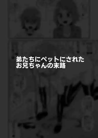 Hidoimeniau Otokonokotachi vol.2