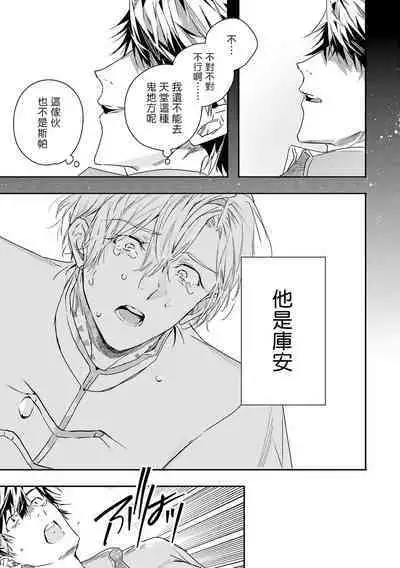 World's End Blue Bird | 末世青鸟 Ch. 4-10