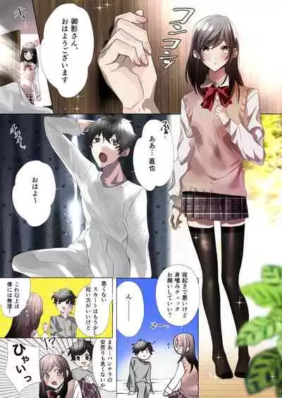 [Amuai Okashi Seisakusho (Hoshino Iro)] Classmate to Irekawatta Boku no Ecchi na Sankaku Kankei!