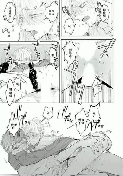 Baka ni Tsukeru Kusuri ga Nai! | 笨蛋没药医 Ch. 1-2