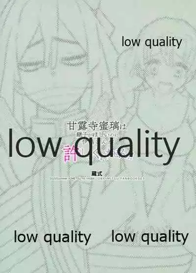 Kanroji Mitsuriwa Mamako ga Hoshii noni Iguro-san ga Yurushite Kuremasen!!