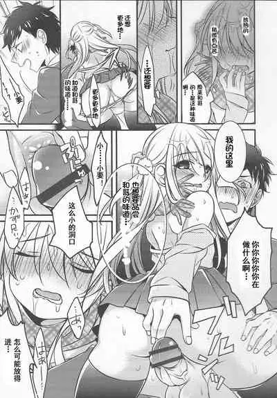 Choco yori Tabetai ga Aru