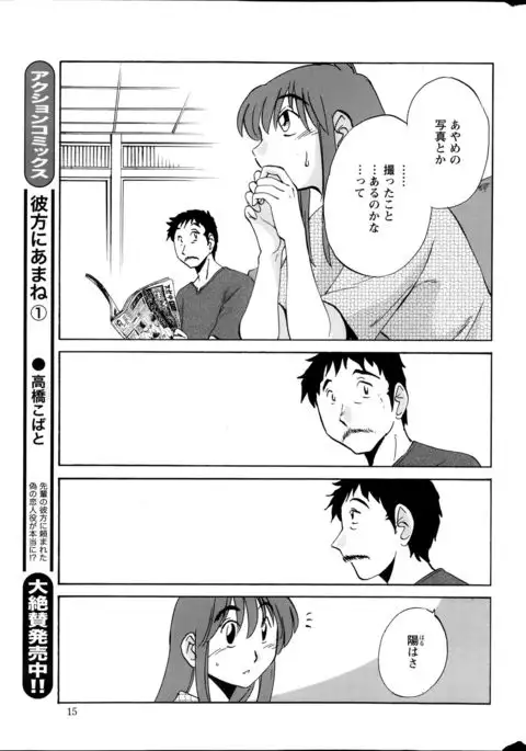 Hirugao Ch. 1-2, 4, 14-40
