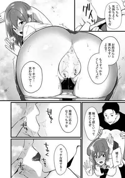 放課後の屋上で「やだ…イクッ」～彼氏の近くで、イジられ濡れて寝取られて～