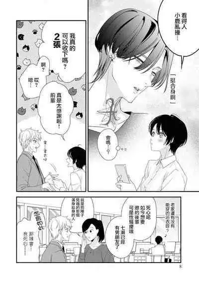 [Aizen Mana] Sumi-iri osananajimi no sokubaku ga tsurai | 浑身都是刺青的青梅竹马控制欲超强 1-4 [Chinese] [莉赛特汉化组]