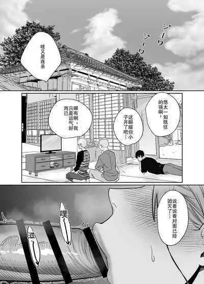 Natsu, Inaka. Tomodachi no Hahaoya to Amaku Tokeyuku Atsui Sex | 夏天、乡下朋友的母亲炽热融化的性爱