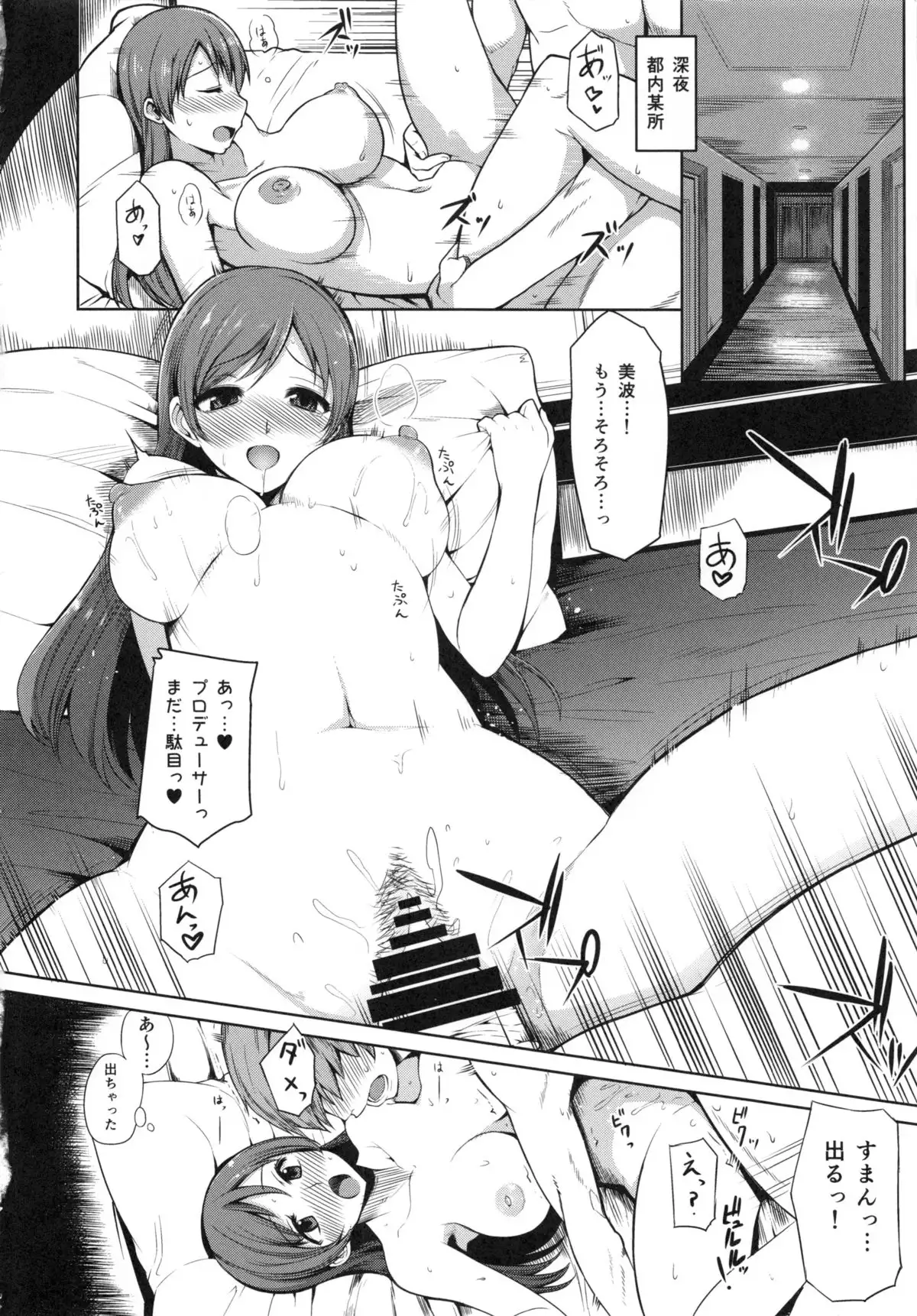 Nitta Minami no Otouto Tsumamigui