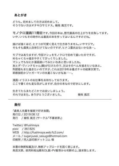 Gubijin Senpai o Saimin de Sukihoudai