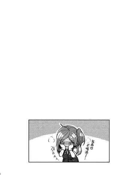 (C97) [L5EX (Kamelie)] Horoyoi Hagikaze (Kantai Collection -KanColle-) [Chinese] [转尾巴猫汉化]