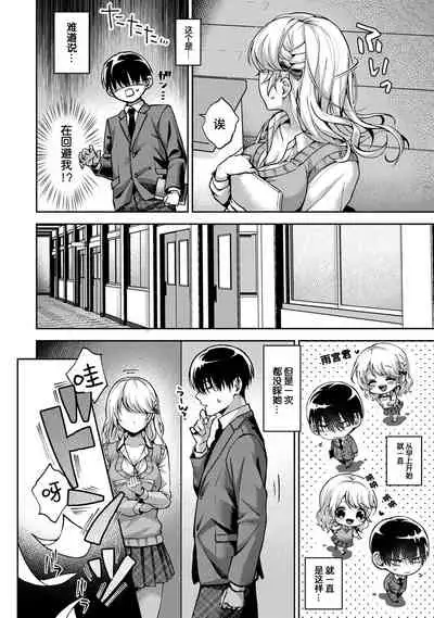 (Rifuru) 『 ore da ke ni koakuma na doukyuusei fu tta ra oshitao sa rema shi ta ~ 』 Ch. 1-6 [Chinese]