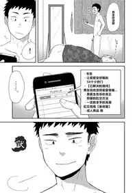 [Nakamuratakumi (kemukemuke)] Chiisana Senpai to Ookina Kouhai [Chinese] {默默汉化组} [Digital]