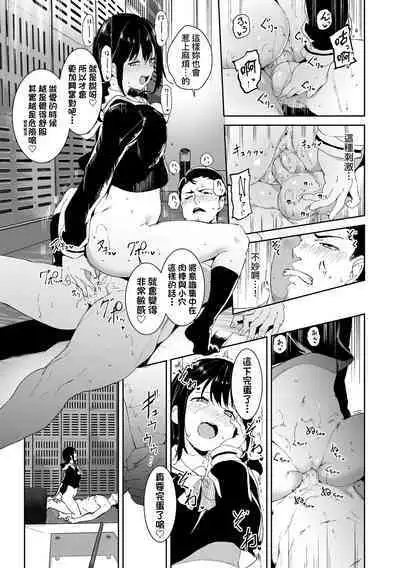 Immoral Routine | 不道德例行性行為