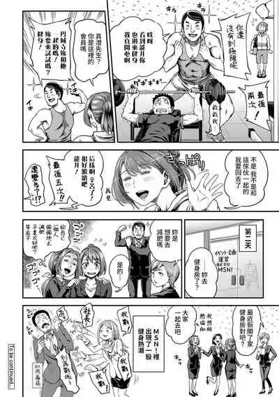 [Kameyama Shiruko] Shokuba de Sounyuu Happening!? - Dekoboko Combi no Hamarikata - Ch.9-12 [Chinese] [裸單騎漢化]