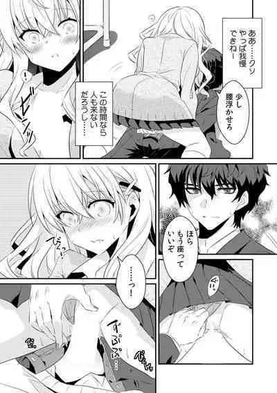 Saimin apuri de osananajimi o i no mama ni ayatsuriSEX!?「dame na no ni… koshi ga katte ni ugoichau!!」