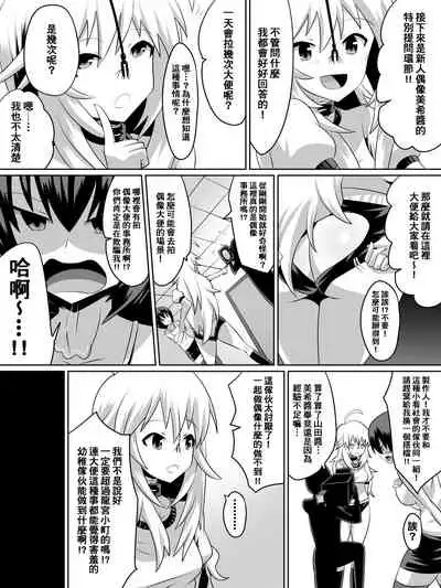 [Dining] Zasetsu! Idol no Zetsubou ~Ninki Idol ni Narenakatta Shoujo-tachi~ (THE iDOLM@STER) [Chinese] [臭鼬娘漢化組]