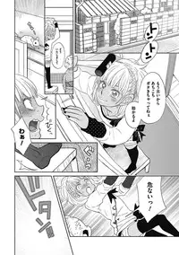 [Kougami Eri] Otokonoko o Suki ni naru no wa Shikata ga nai [Digital]