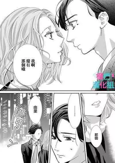 [Shinkai Yuyu] Kimi ni shika Bokki shinai Elite Ouji wa Mob no Watashi o Dekiai suru~01-06| 只能对你勃起×身为路人的我被优秀的王子溺爱着 ~01-06[Chinese]