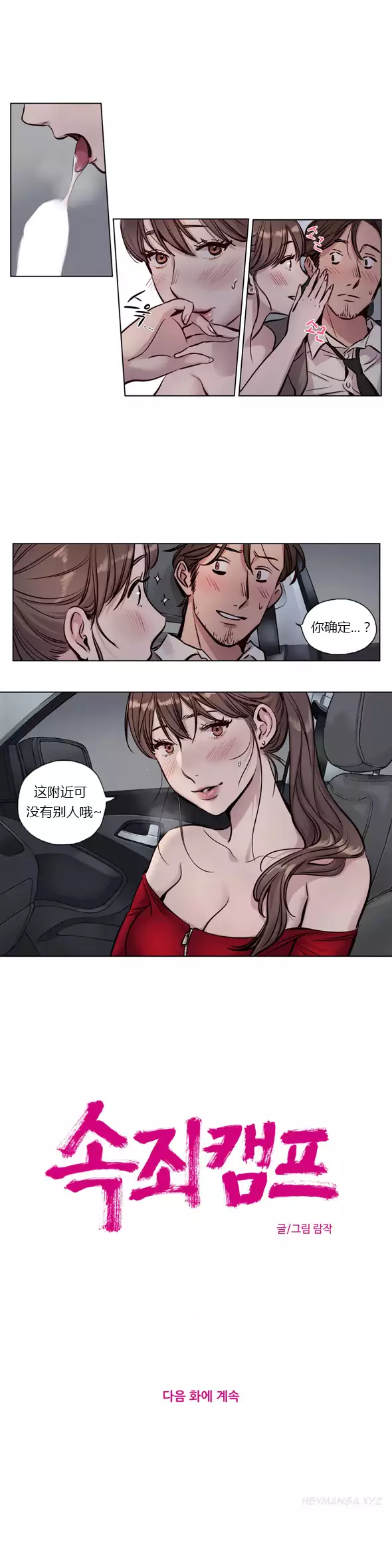 Atonement Camp Ch.0-53