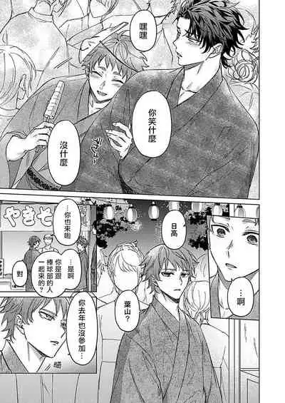 [Yaezaki Rai] Junboku Kyuuji ga Otoko o Shittara. | 纯朴棒球男孩尝到男人滋味以后 Ch. 1-3 [Chinese] [冒险者工会]