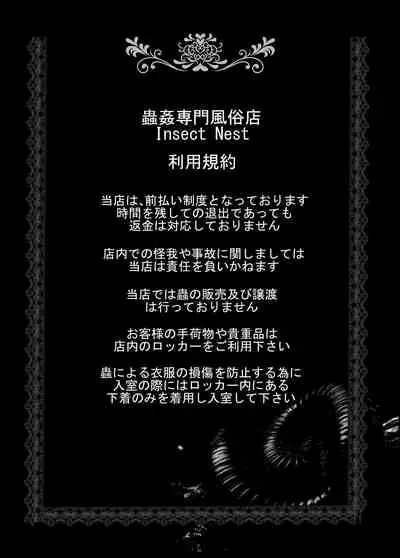 Mushikan Fuuzokuten III