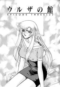 [Hajime Taira] Urza no Yakata (English)