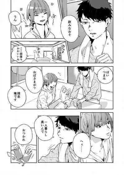 [Amino] Sonna Kao, Zurui... ~Kaisha de Misenai Douki no Sugao~ 1-2