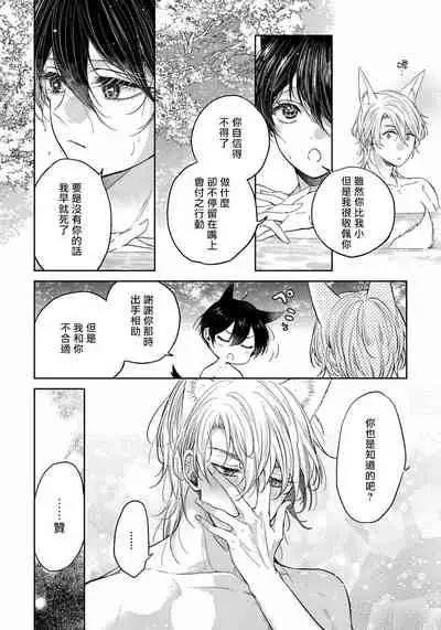 [Henrietta] Itoshii Ano Kitsune o Metoritai | 想娶那只可爱狐狸 01-02 [Chinese] [冒险者公会] [Digital]