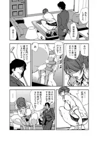 [Misaki Yukihiro] Nikuhisyo Yukiko 11