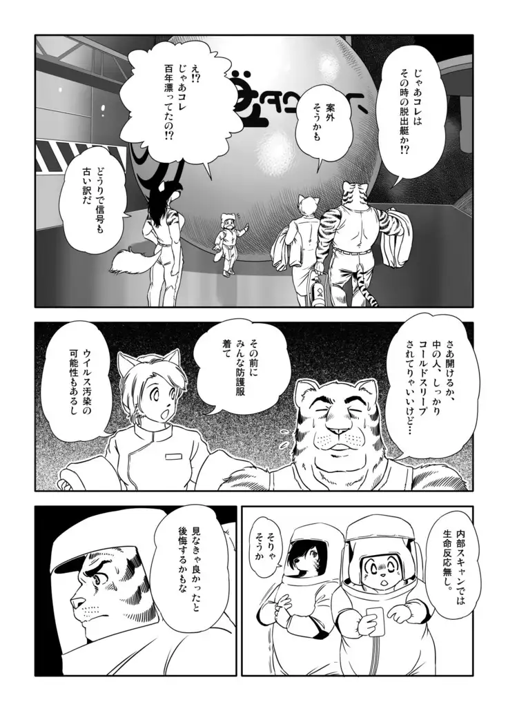 Kemono×SF×Universe! Yunibasu!