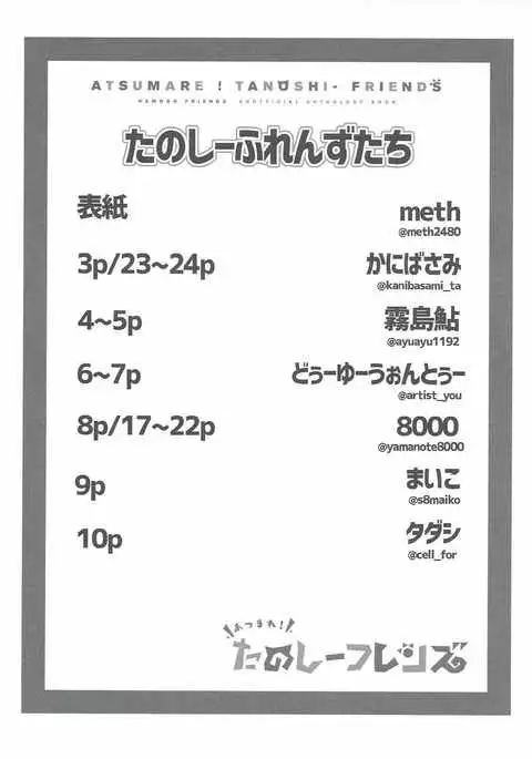 Atsumare! Tanoshii Friends