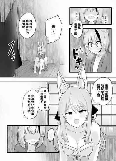 [C Hange (Hangesho)] Youko ni Sareta Otoko ~Youko o Taosu Hazu datta no ni~ | 明明要打倒狐妖~却变成了狐妖 [Chinese] [梅水瓶汉化]